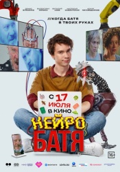 Нейробатя смотреть онлайн