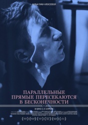 Параллельные прямые пересекаются в бесконечности смотреть онлайн